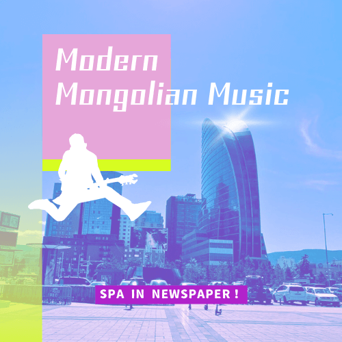 モンゴルの音楽－大分合同新聞「APU発世界の窓」