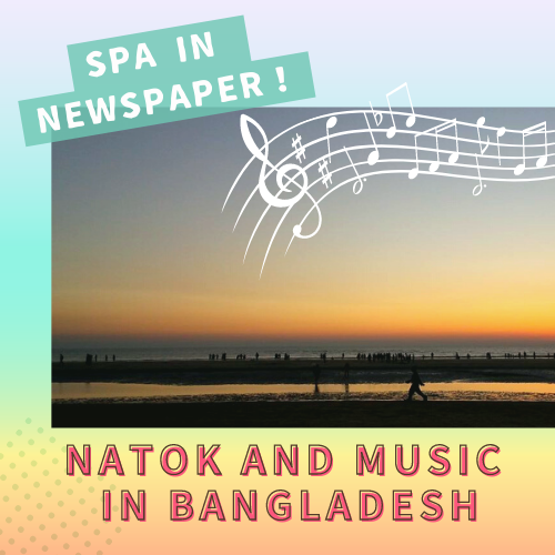 バングラデシュの「ナトク」と伝統音楽ー大分合同新聞「APU発世界の窓」