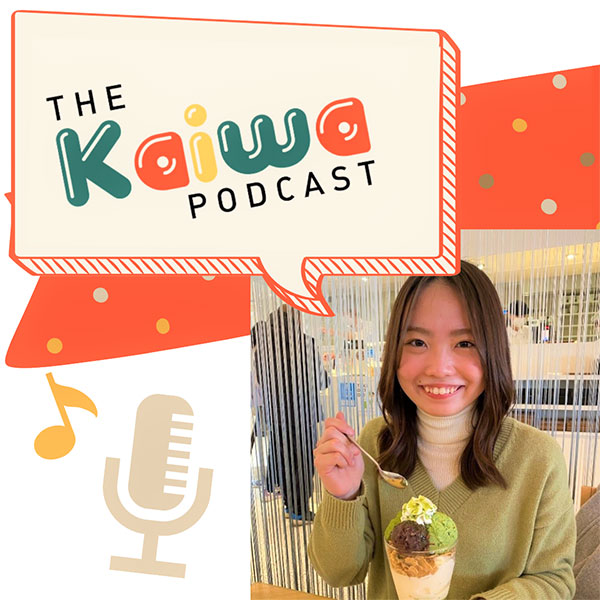 The Kaiwa Podcastで広げる、人との繋がり