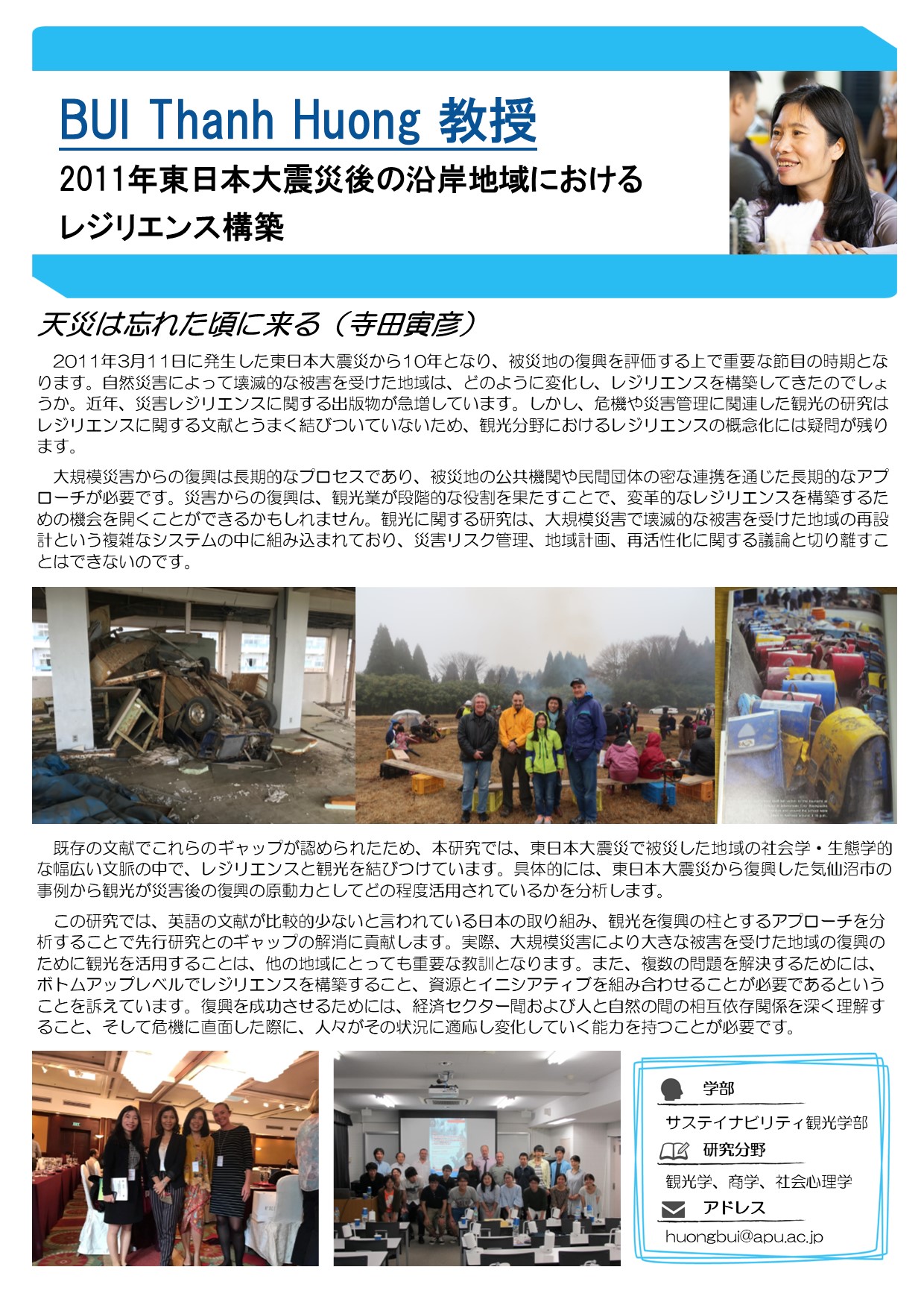 2011年東日本大震災後の沿岸地域におけるレジリエンス構築